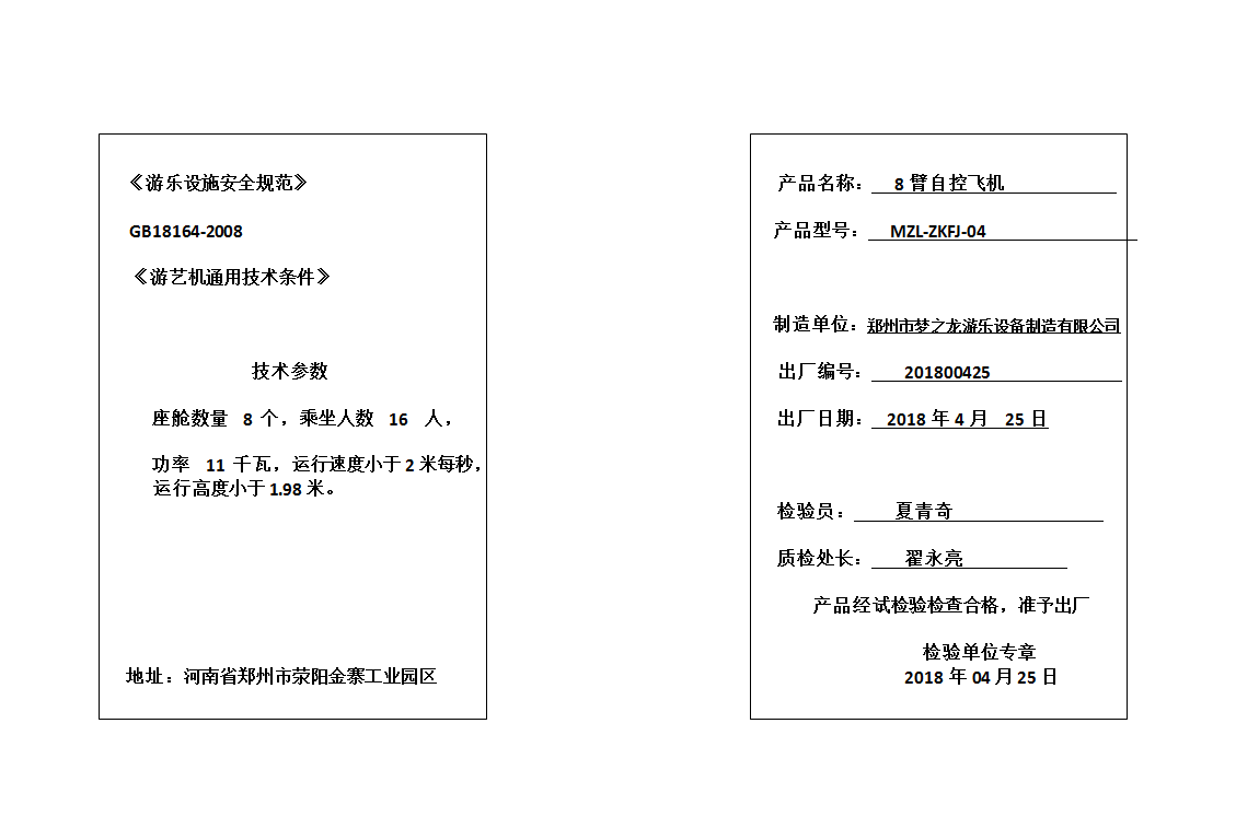 在商場廣場內開碰碰車游樂場需要辦理以下證件